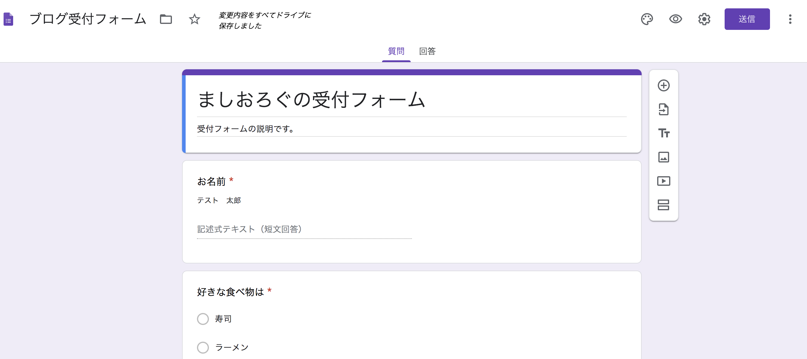 Gmail以外も可 Googleフォームの回答内容を複数アドレスに通知する方法 ましおろぐ