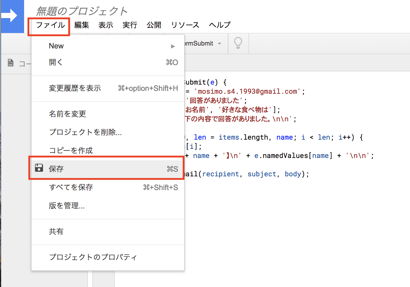 Gmail以外も可 Googleフォームの回答内容を複数アドレスに通知する方法 ましおろぐ